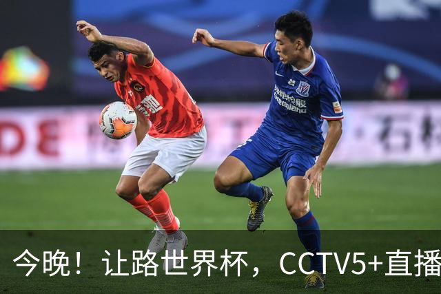 今晚！让路世界杯，CCTV5+直播中国男篮VS荷兰，NBA球员杨瀚森归队